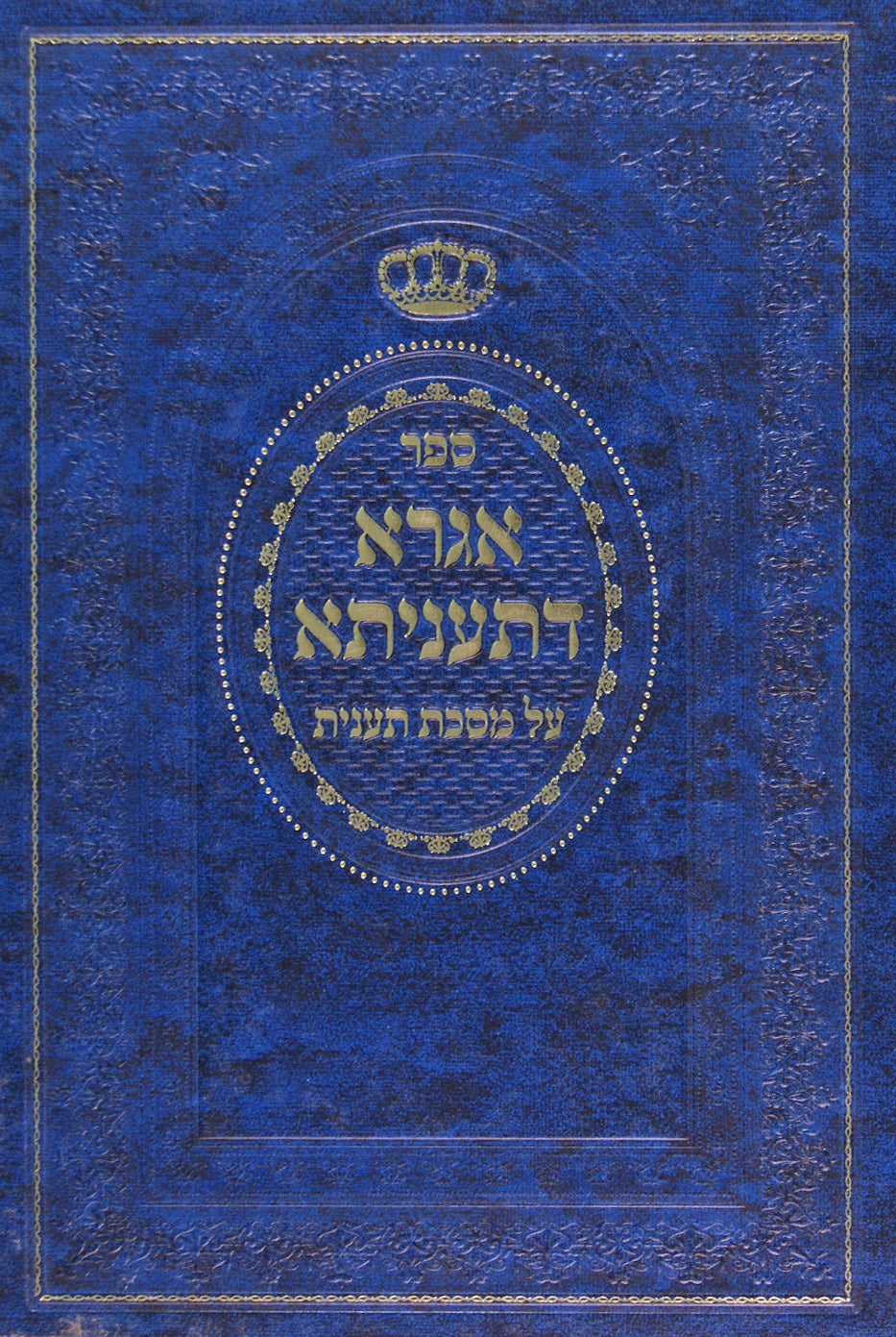 אגרא דתעניתא - מסכת תענית