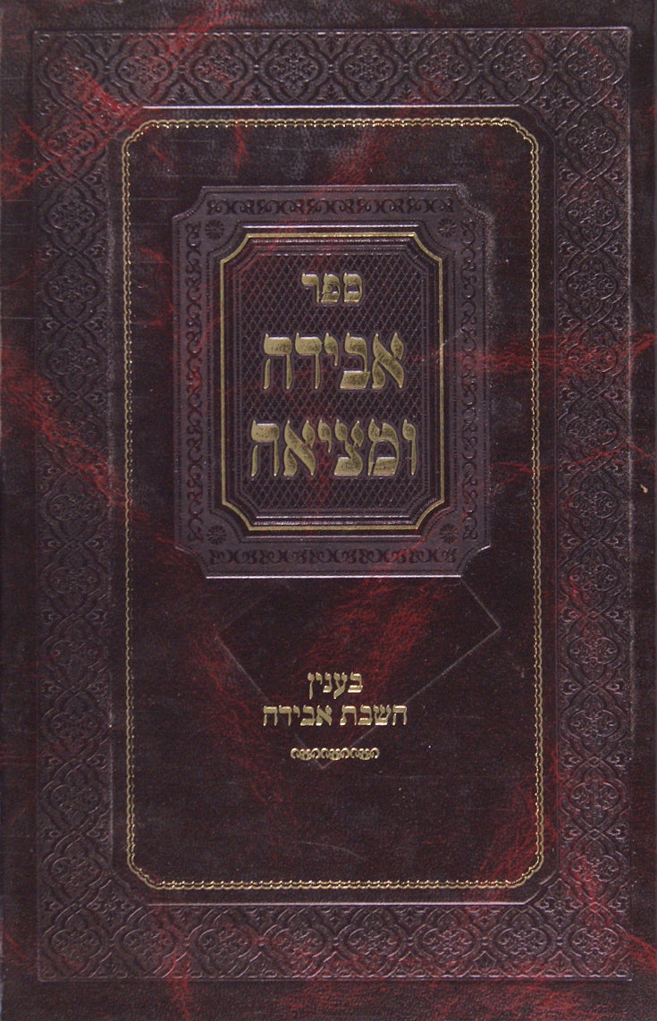 אבידה ומציאה - בענין השבת אבידה