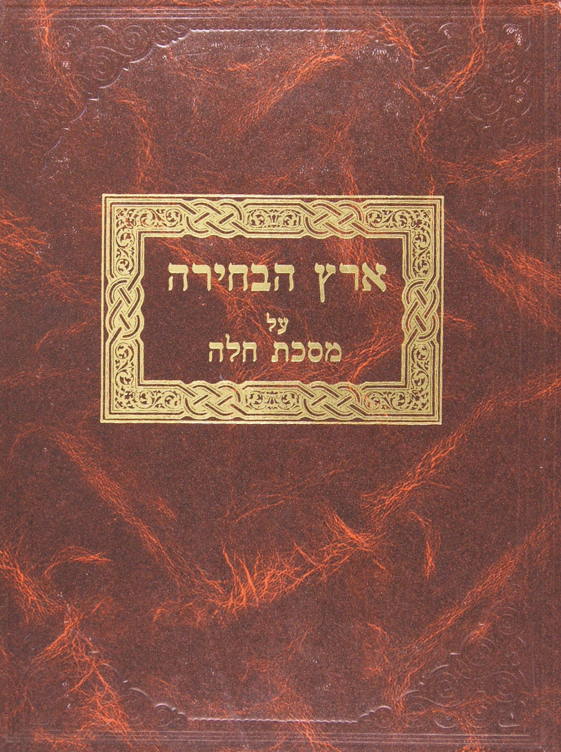 ארץ הבחירה - תרומות