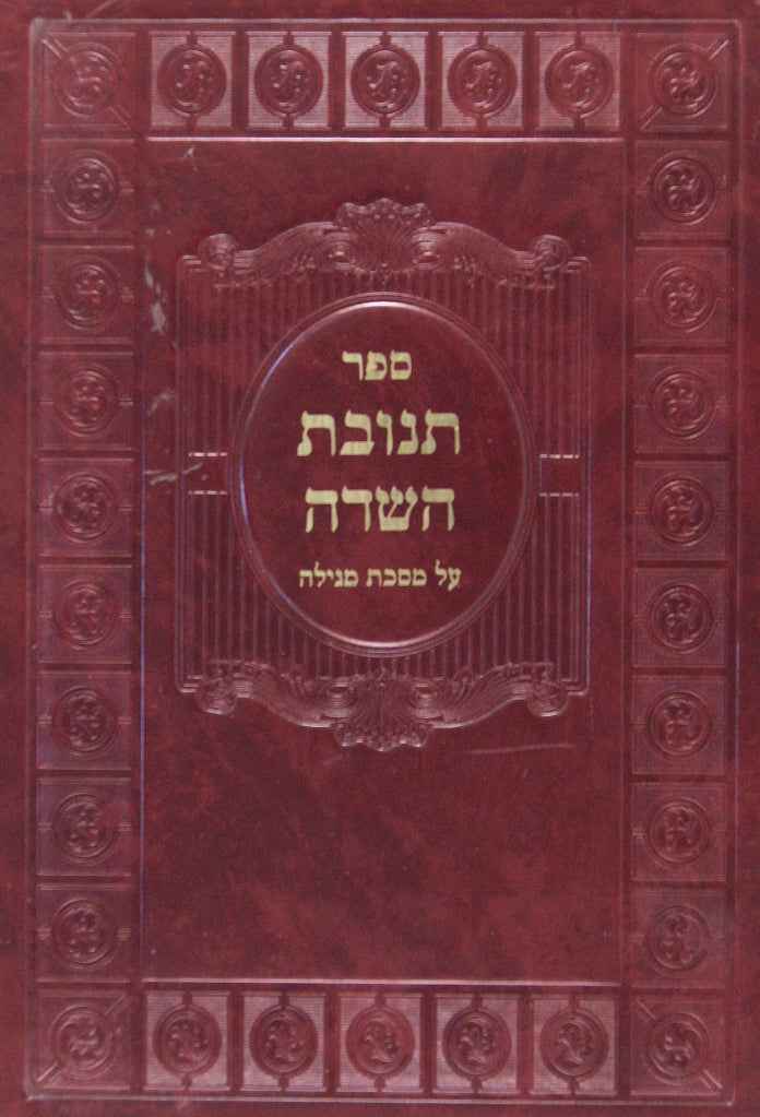 תנובת השדה - מסכת מגילה