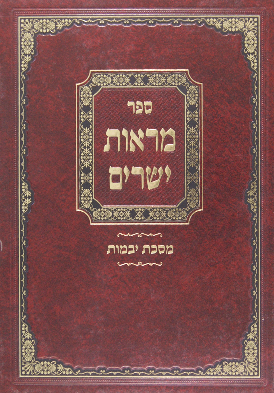 מראות ישרים - סוכה