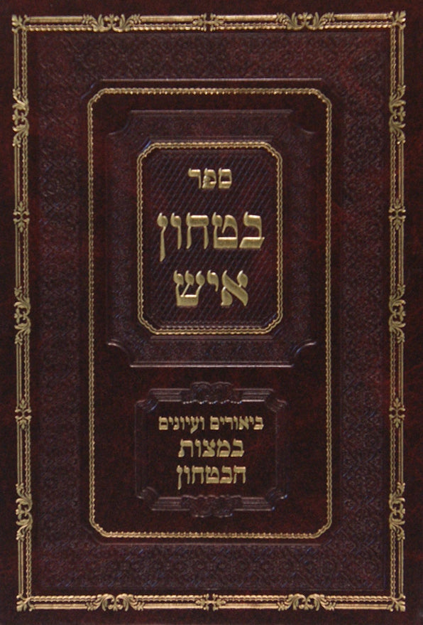בטחון איש