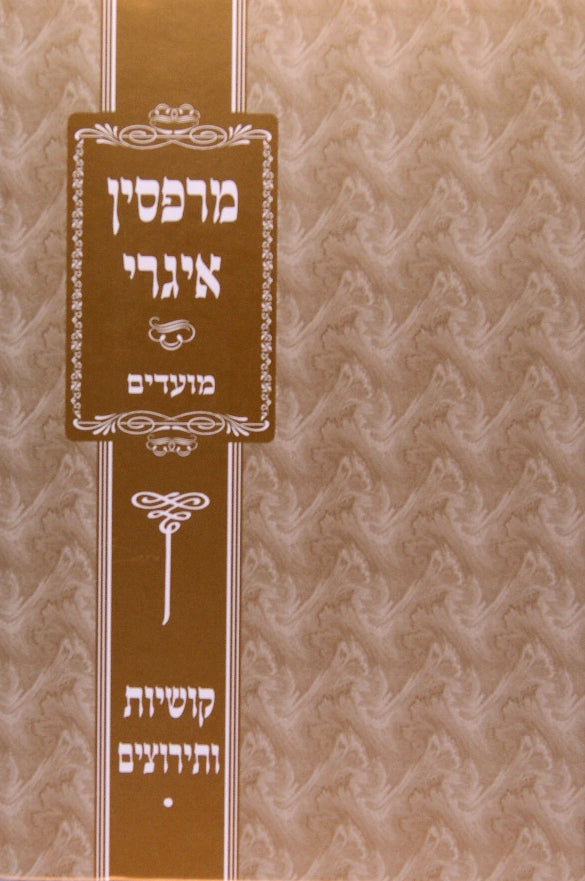 מרפסין איגרי - מועדים