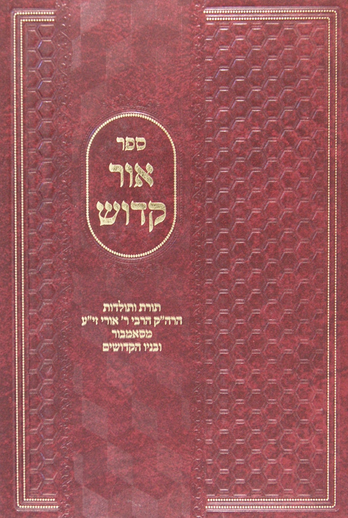 אור קדוש-סאמבור