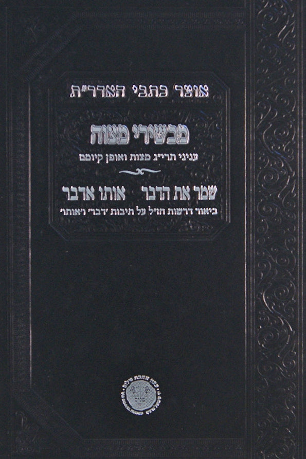 אוצר כתבי האדר