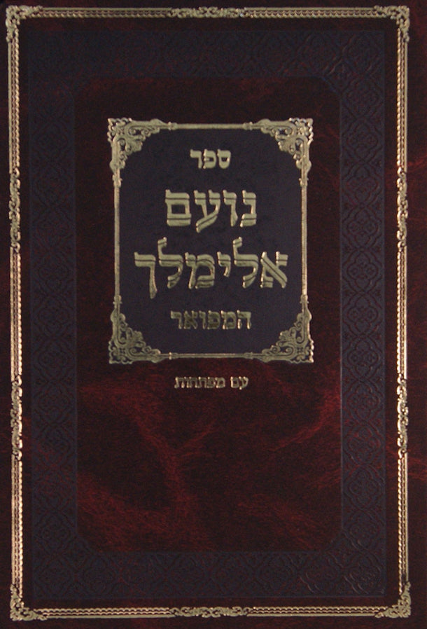 נועם אלימלך המפואר מראי מקומות ומפתחות בתוספות ערכים