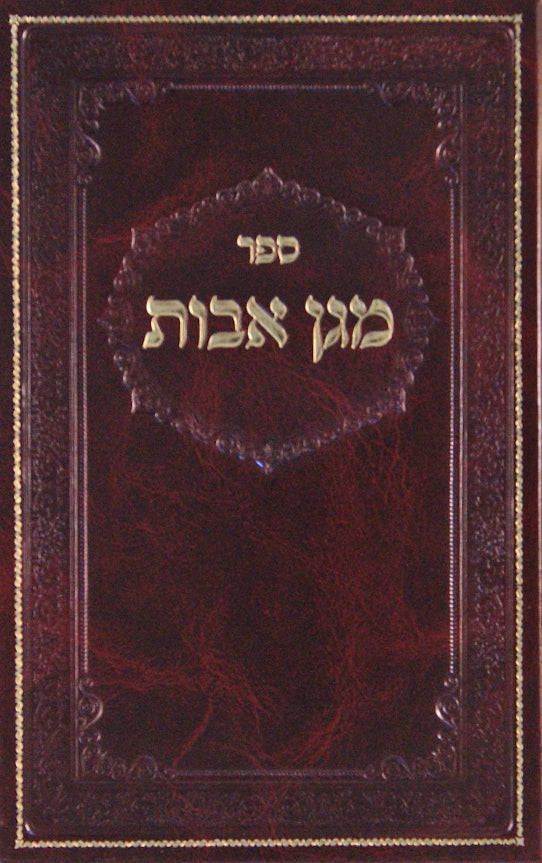 מגן אבות - פירוש אדמו"רי בית דעעש על אבות