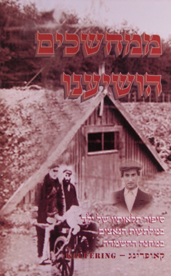ממחשכים הושיענו - מימי השואה