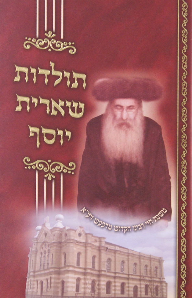 תולדות שארית יוסף - משנת חיי רבינו מדעעש