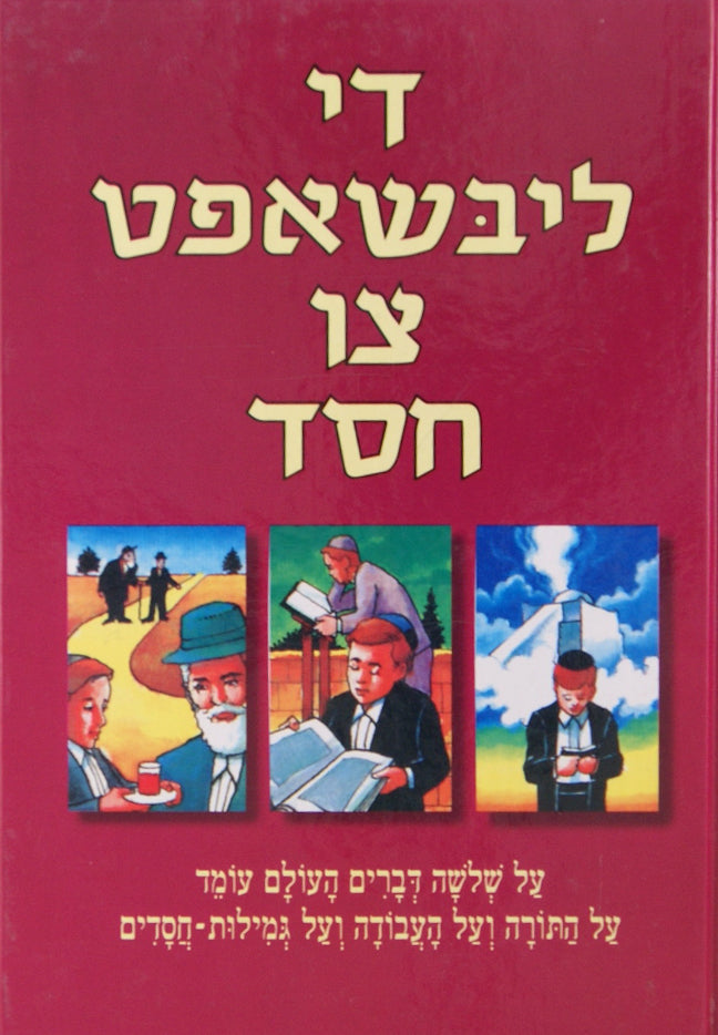 די ליבשאפט צו חסד