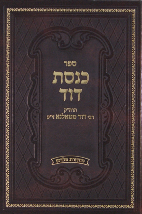 כנסת דוד - טאלנא