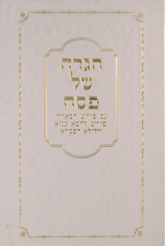 הגדה מאירי