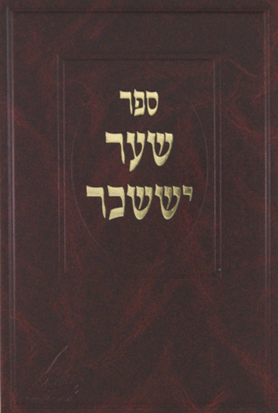 שער יששכר על המועדים