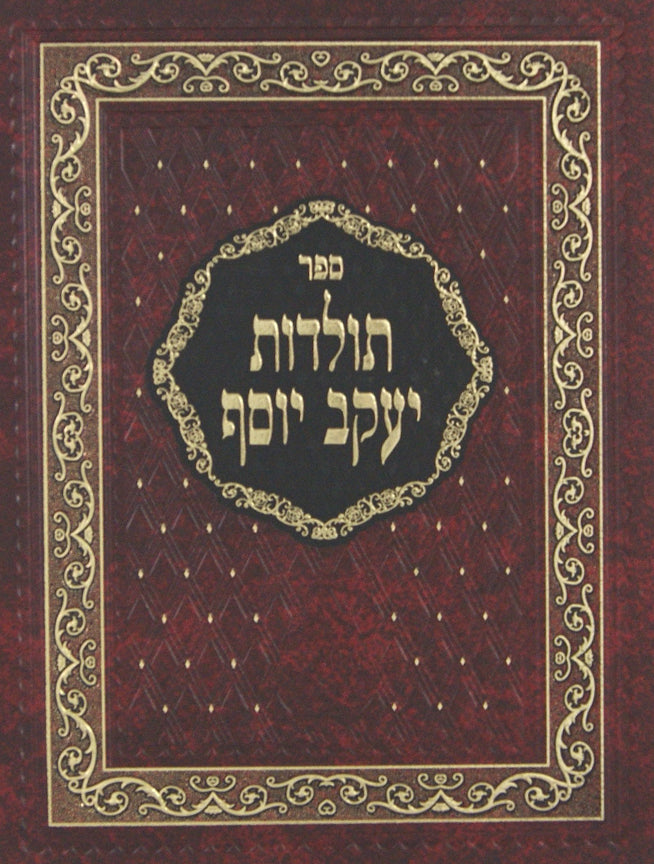 תולדות יעקב יוסף על התורה שמות - מכון נחלת צבי