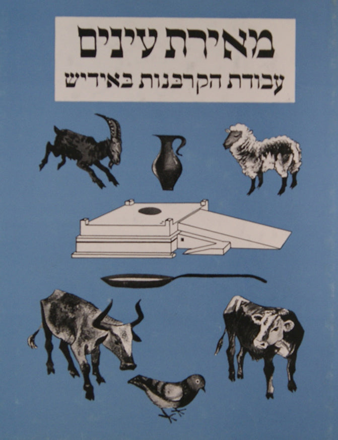 עבודת הקרבנות באידיש