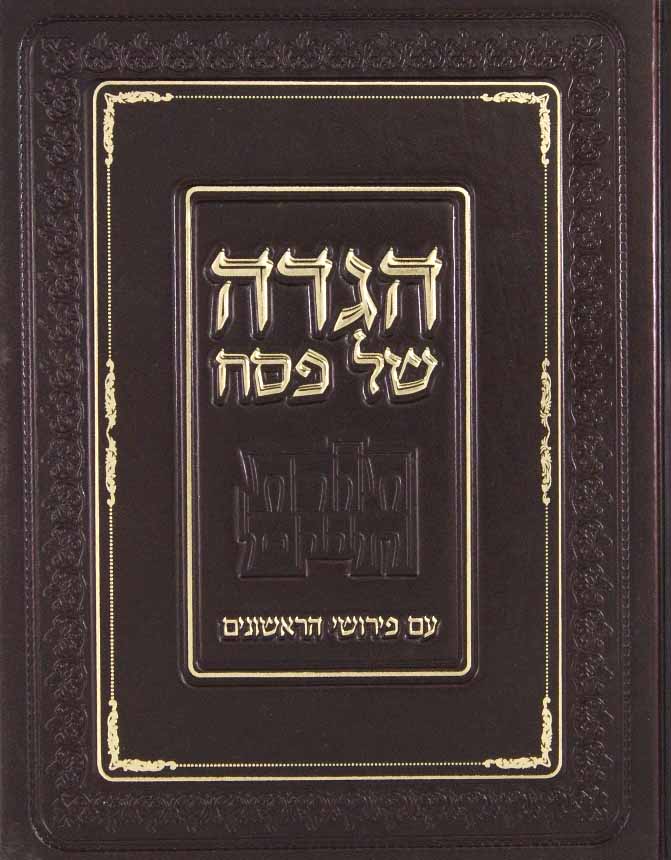 הגדה תורת חיים - כמו עור- משוחזר - מוסד הרב קוק