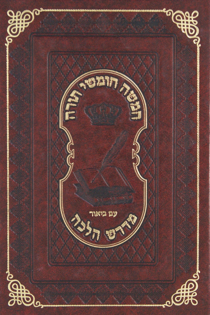 חומש מדרש הלכה דברים