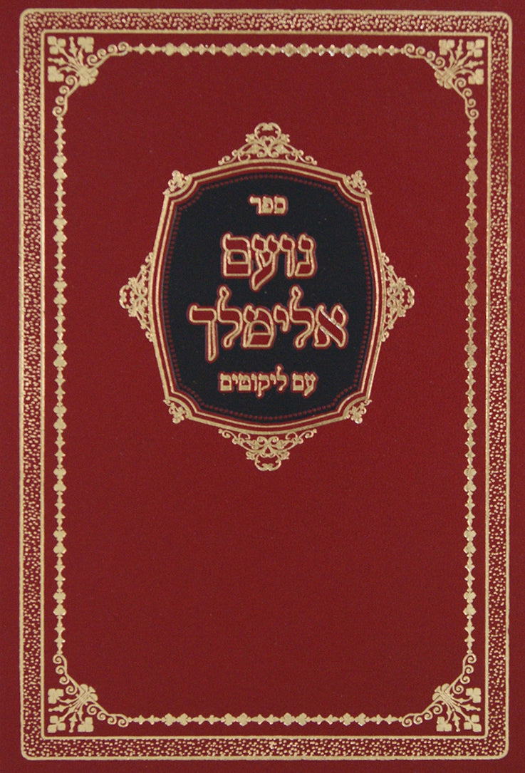 נועם אלימלך עם ליקוטים -אותיות מרובעות - צילום ולוחות פרנק