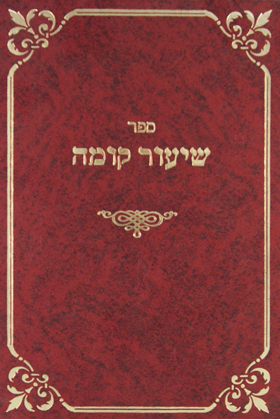 שיעור קומה