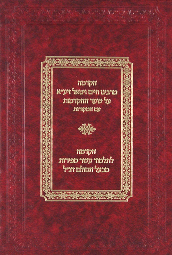 הקדמה מרבינו חיים ויטאל/הקדמה לתלמוד עשר ספירות