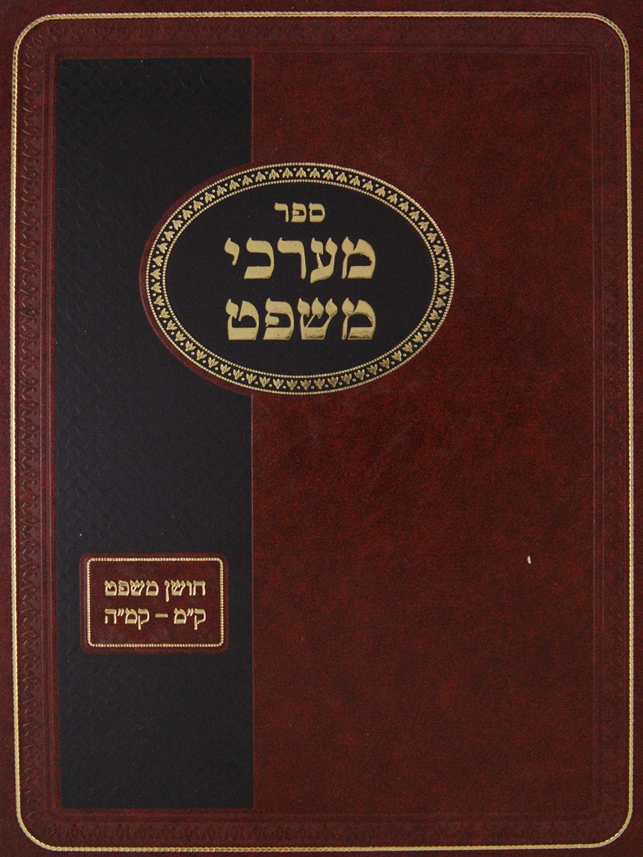 מערכי משפט