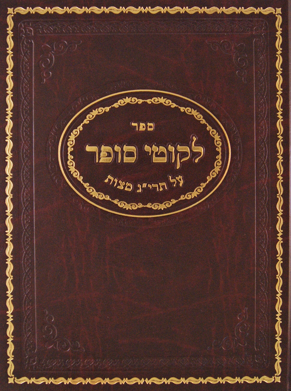 לקוטי סופר על תרי"ג מצוות חלק ב בשלח-יתרו כד-לד