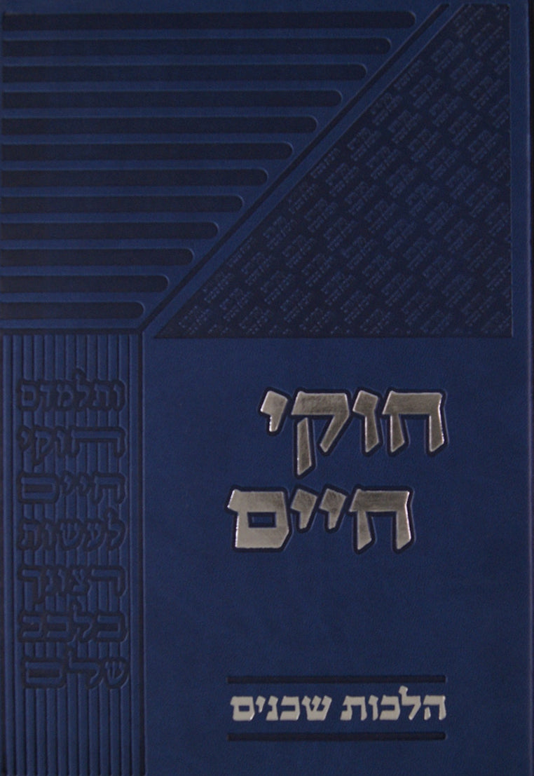 חוקי חיים - הלכות שכנים