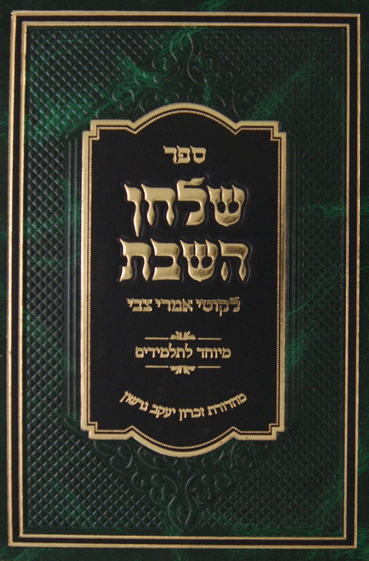 שלחן השבת