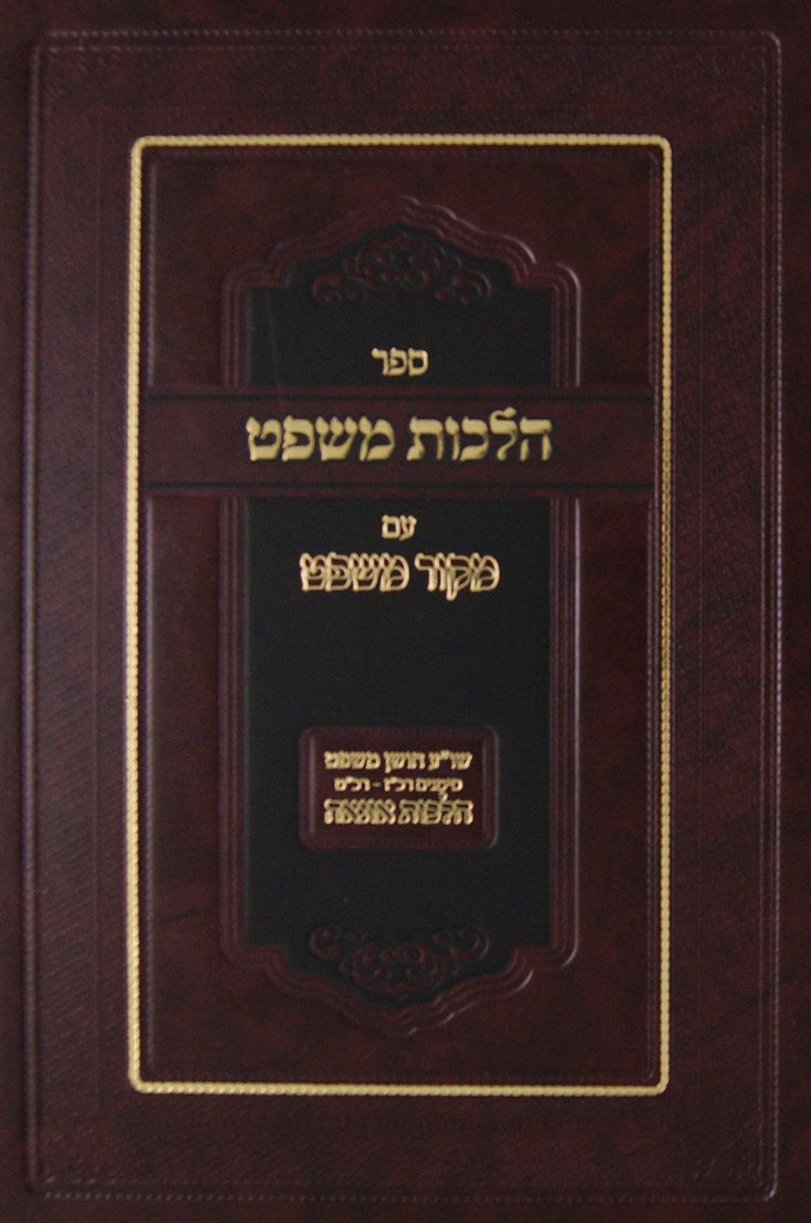 הלכות משפט עם מקור משפט - הלכות אונאה