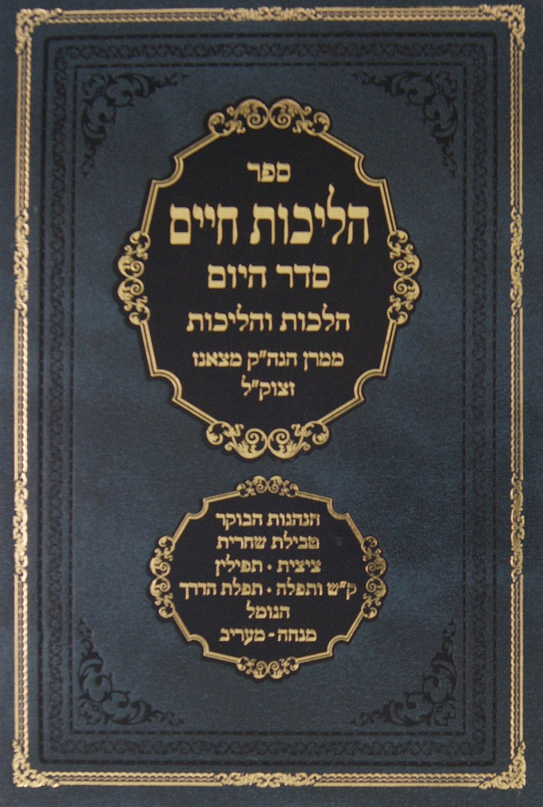 הליכות חיים צאנז-קלויזנבורג - סדר היום