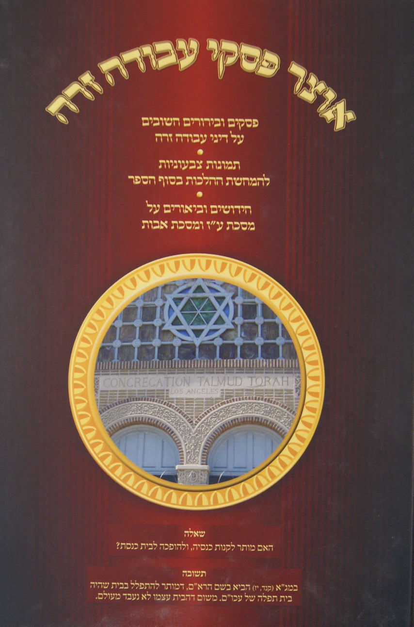 אוצר פסקי עבודה זרה