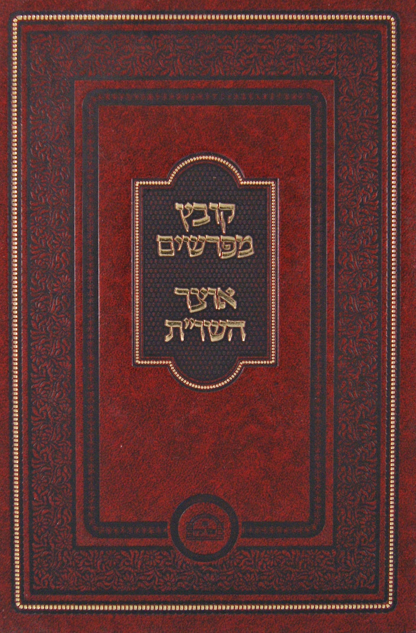 קובץ מפרשים אבני זכרון - אוצר השו"ת - בבא מציעא אלו מציאות