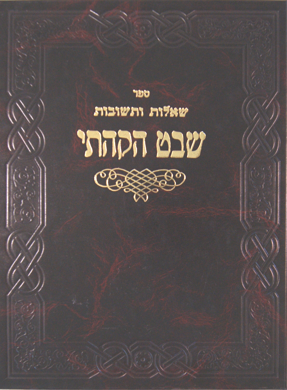 שבט הקהתי שו"ת חלק ב