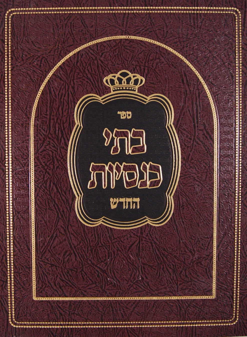 בתי כנסיות
