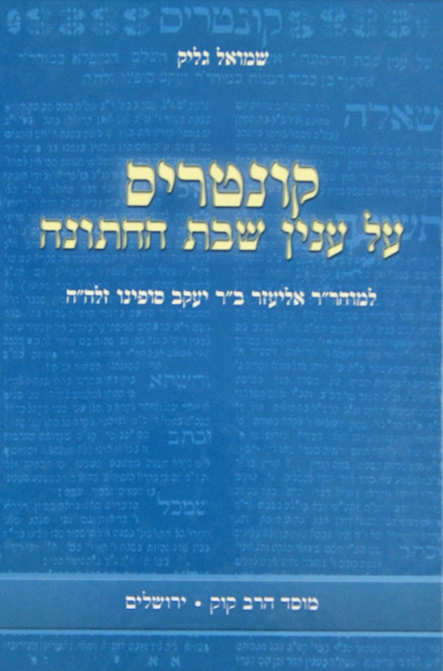 קונטרס על ענין שבת החתונה