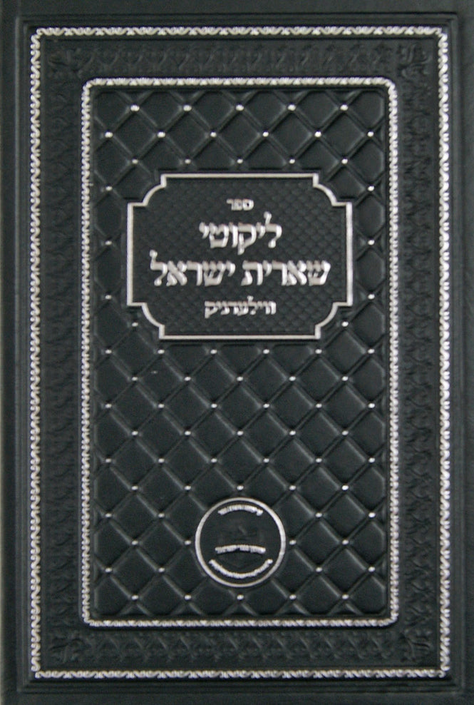 ליקוטי שארית ישראל - ווילעדניק