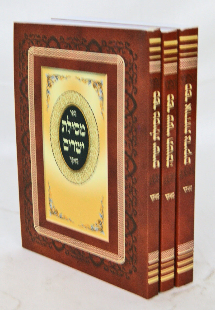 ספרי מוסר מלכות קודש כיס ג' כרכים-ארחות צדיקים/שערי תשובה/מסילת ישרים