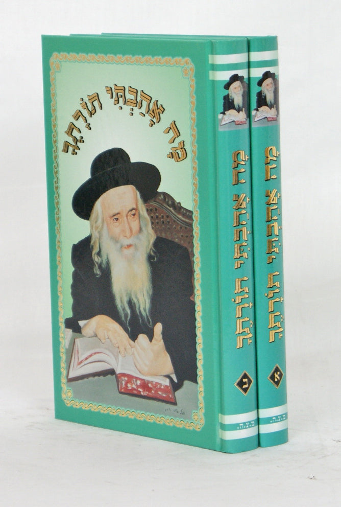 מה אהבתי תורתך ב' כרכים-האדמו"ר מקלויזנברג זצ"ל