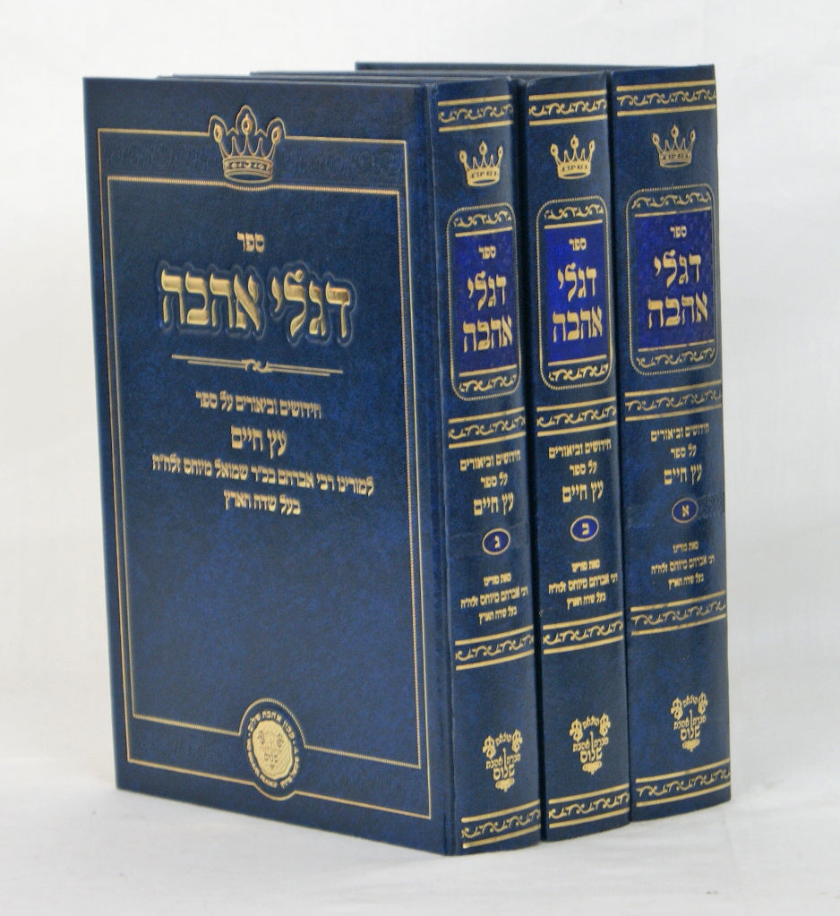 דגלי אהבה ג' כרכים