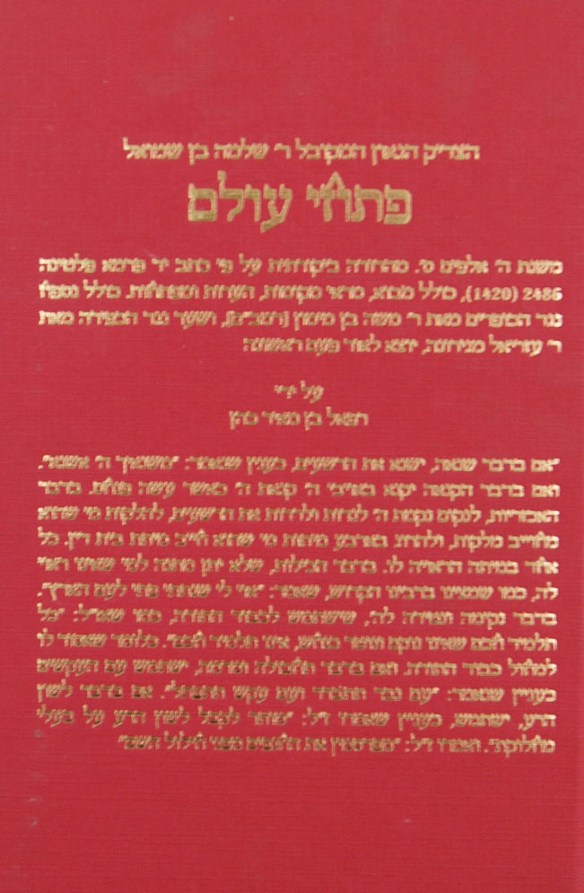 פתחי עולם