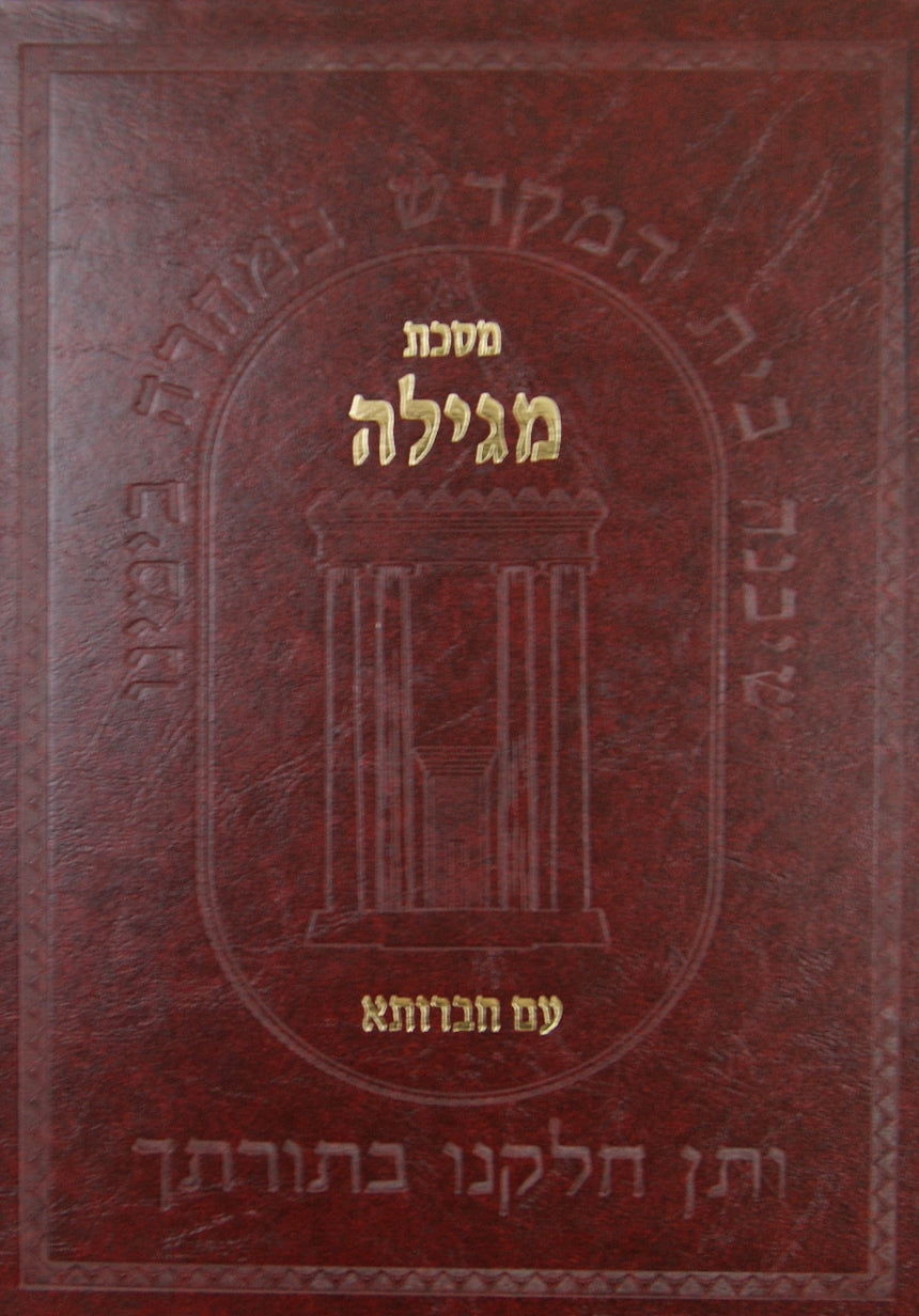 חברותא תוספות זבחים - כל המסכת