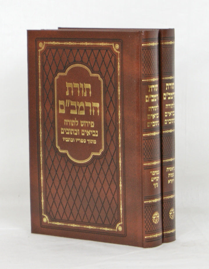 תורת הרמב"ם ב' כרכים על התורה ונ"ך