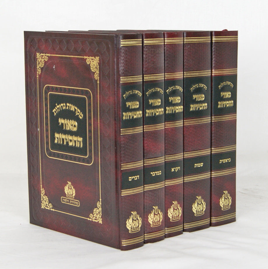 חומש מאורי החסידות ה' כרכים