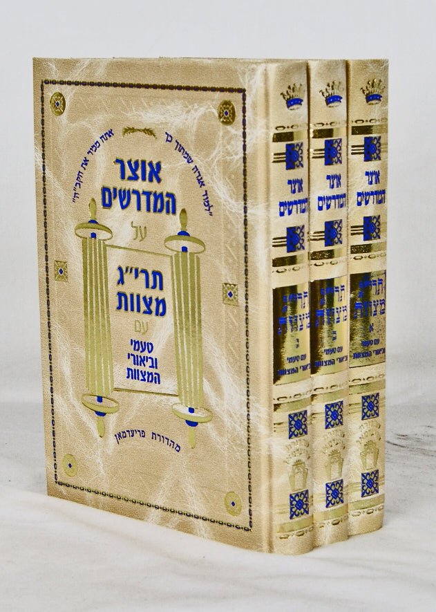 אוצר המדרשים תרי"ג מצוות ג' כרכים