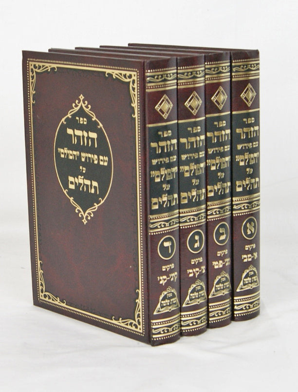 זהר על תהלים עם פירוש הסולם מלוקט ד' כרכים