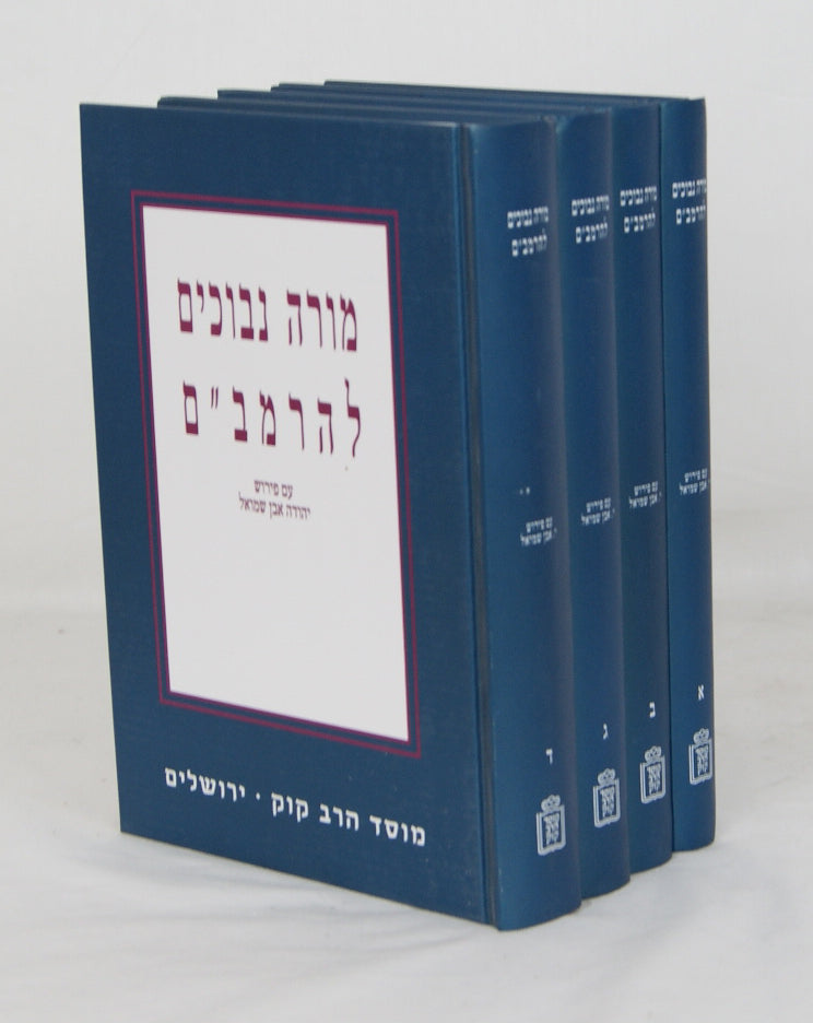 מורה נבוכים מנוקד עם פירוש יהודה אבן שמואל ד' כרכים - מוסד הרב קוק