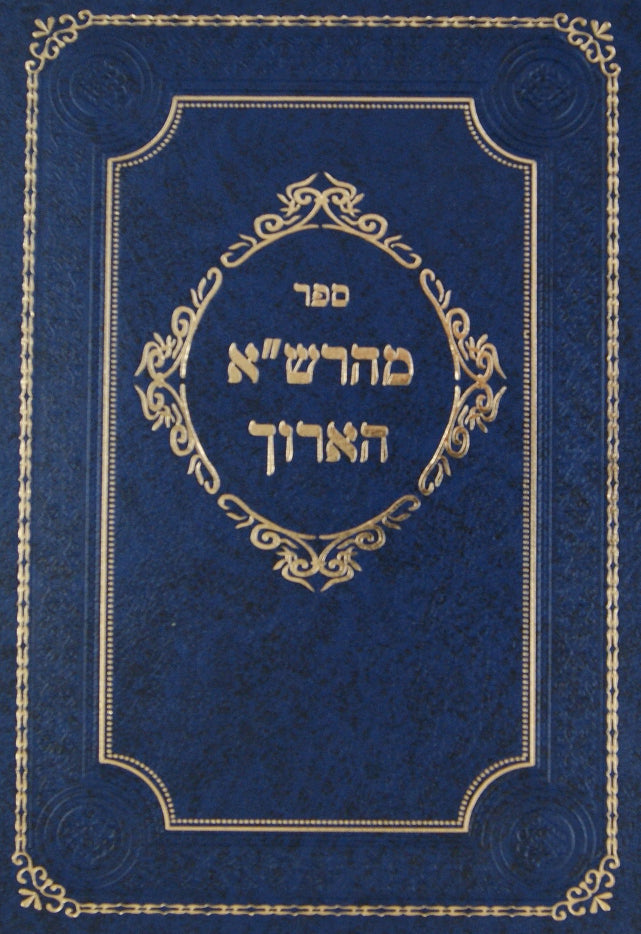 מהרש"א הארוך - כתובות