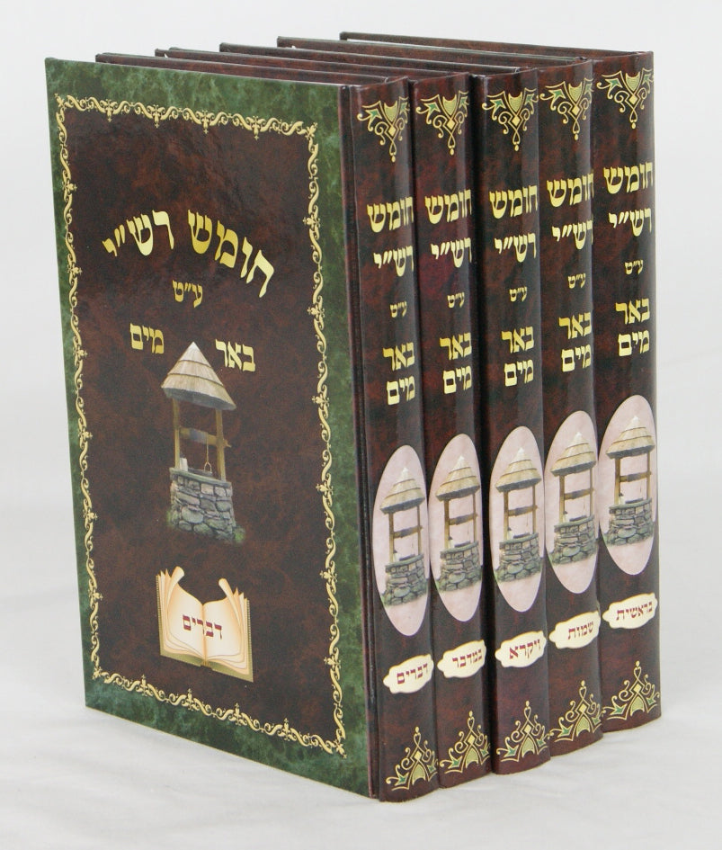 חומש עברי טייטש (ע"ט) באר מים ה' כרכים