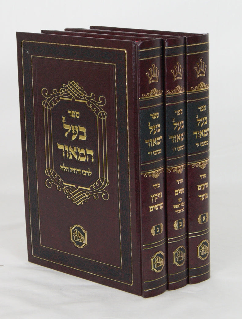 בעל המאור על הש"ס ג' כרכים