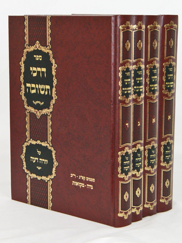 דרכי תשובה על יורה דעה ד' כרכים גדול